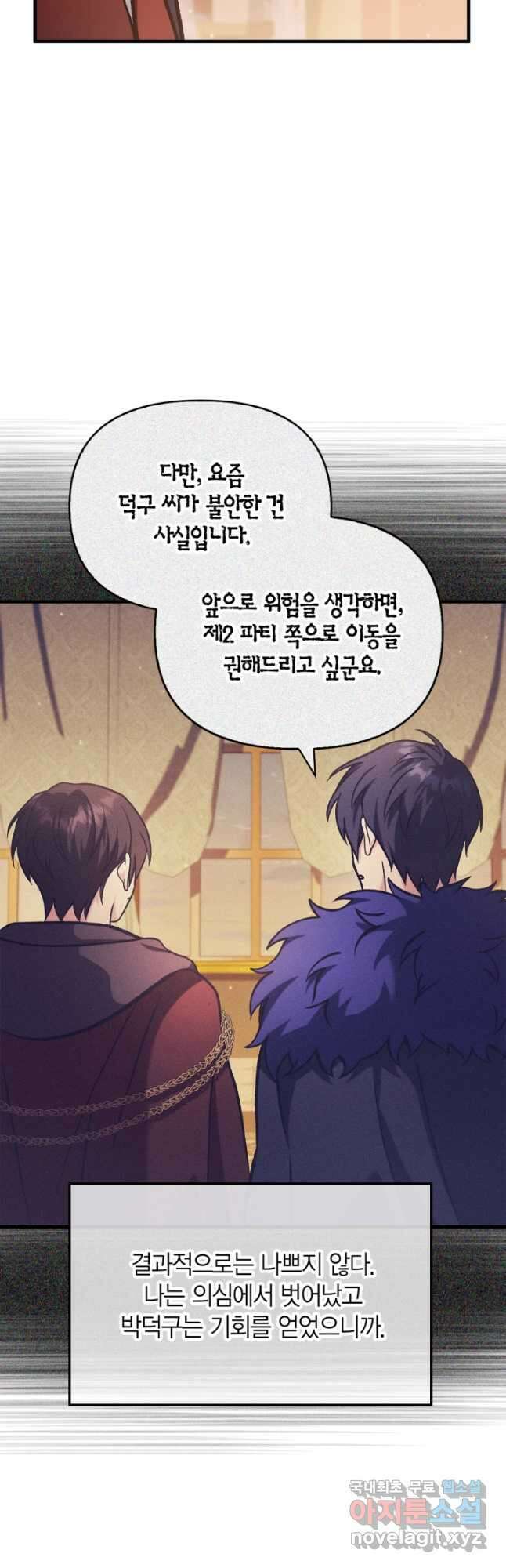 회귀자 사용설명서 88화 (시즌2 완결) 12