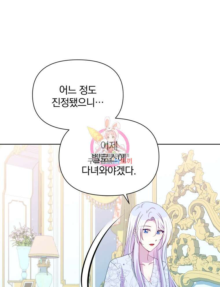 폭군의 보호자는 악역 마녀입니다 107화 1