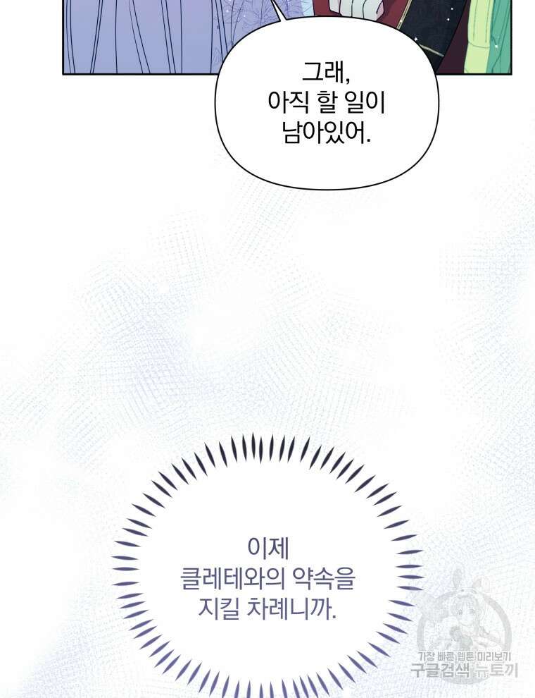 폭군의 보호자는 악역 마녀입니다 107화 4
