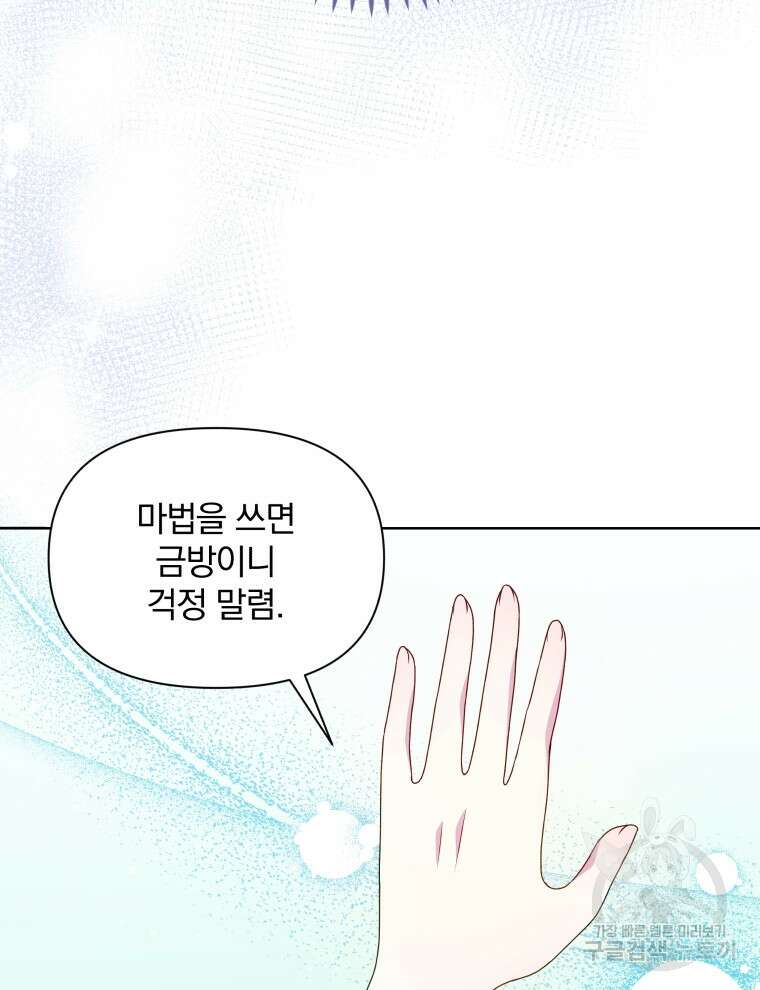 폭군의 보호자는 악역 마녀입니다 107화 5