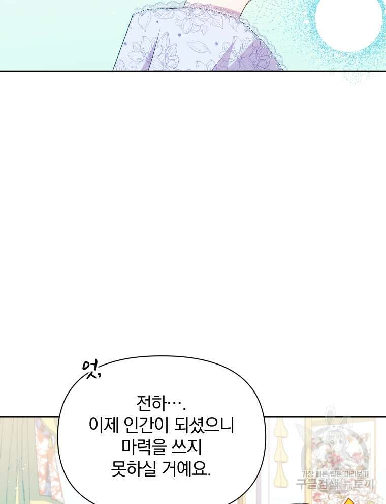 폭군의 보호자는 악역 마녀입니다 107화 6