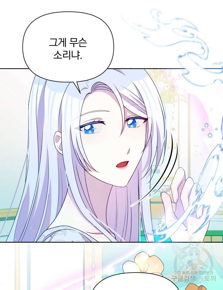 폭군의 보호자는 악역 마녀입니다 107화 8