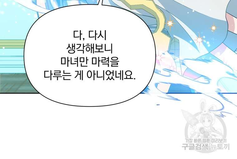 폭군의 보호자는 악역 마녀입니다 107화 12