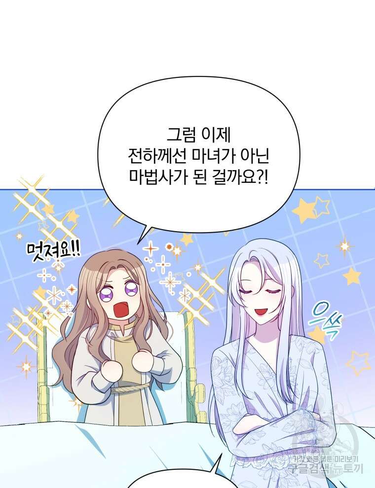 폭군의 보호자는 악역 마녀입니다 107화 13