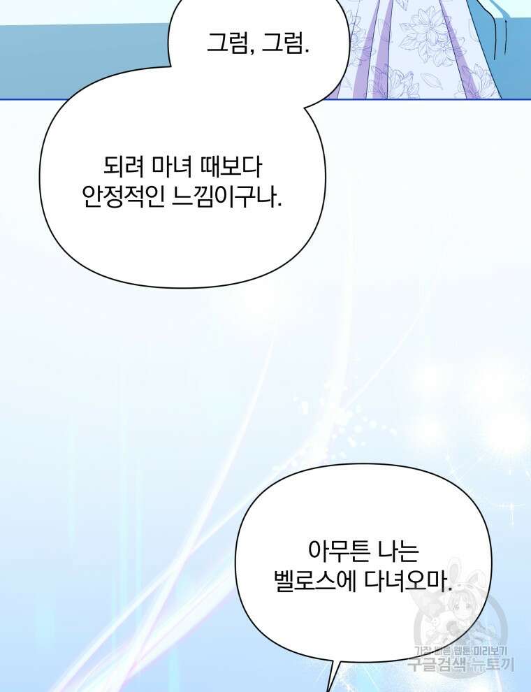 폭군의 보호자는 악역 마녀입니다 107화 14