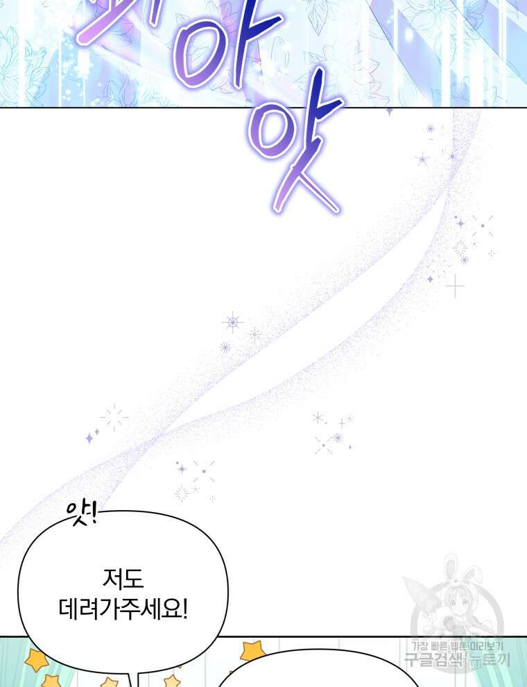 폭군의 보호자는 악역 마녀입니다 107화 16