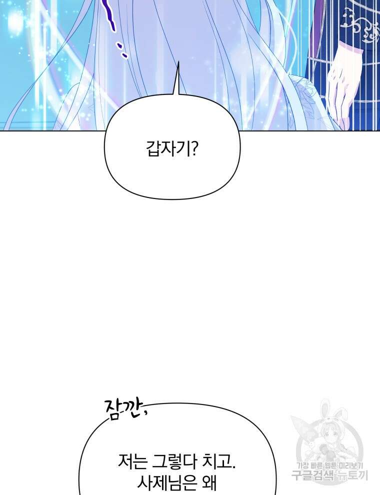 폭군의 보호자는 악역 마녀입니다 107화 18