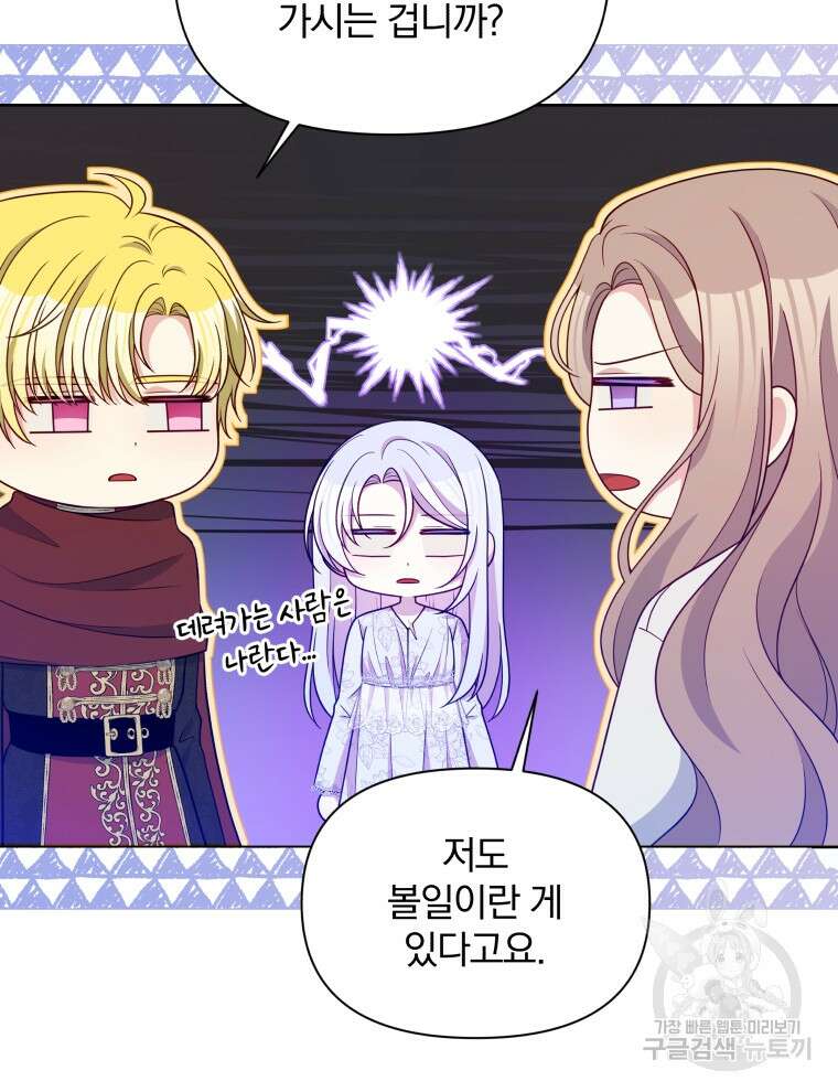 폭군의 보호자는 악역 마녀입니다 107화 19