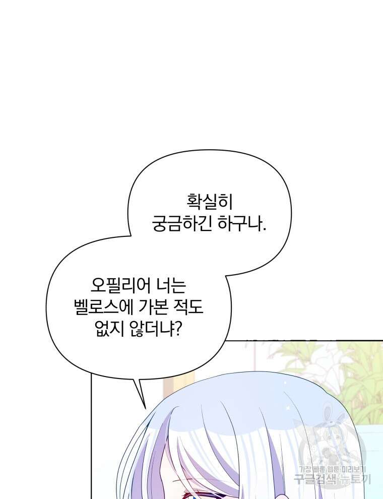 폭군의 보호자는 악역 마녀입니다 107화 21