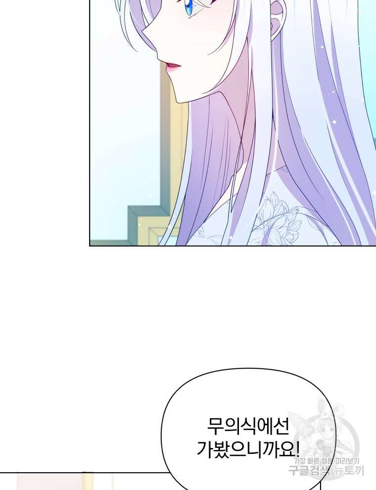 폭군의 보호자는 악역 마녀입니다 107화 22