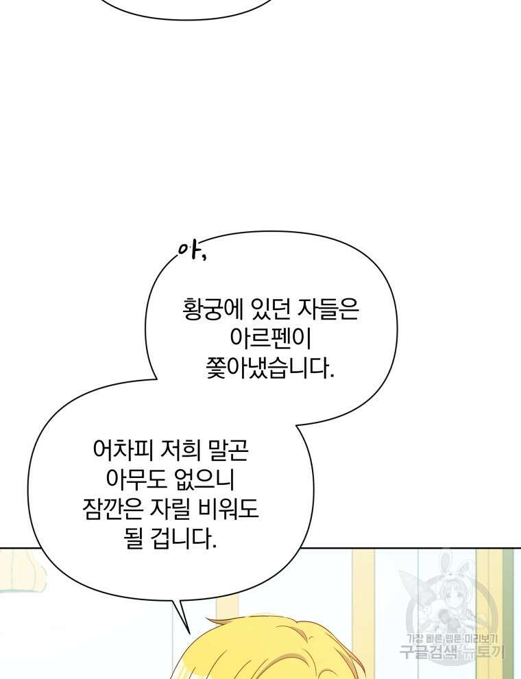 폭군의 보호자는 악역 마녀입니다 107화 24