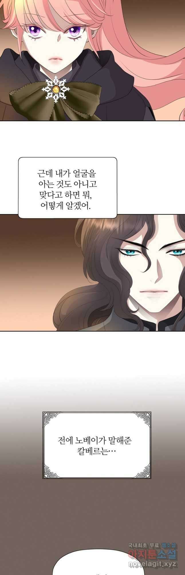 킬러지만 공주로 살아볼까 해 76화 3