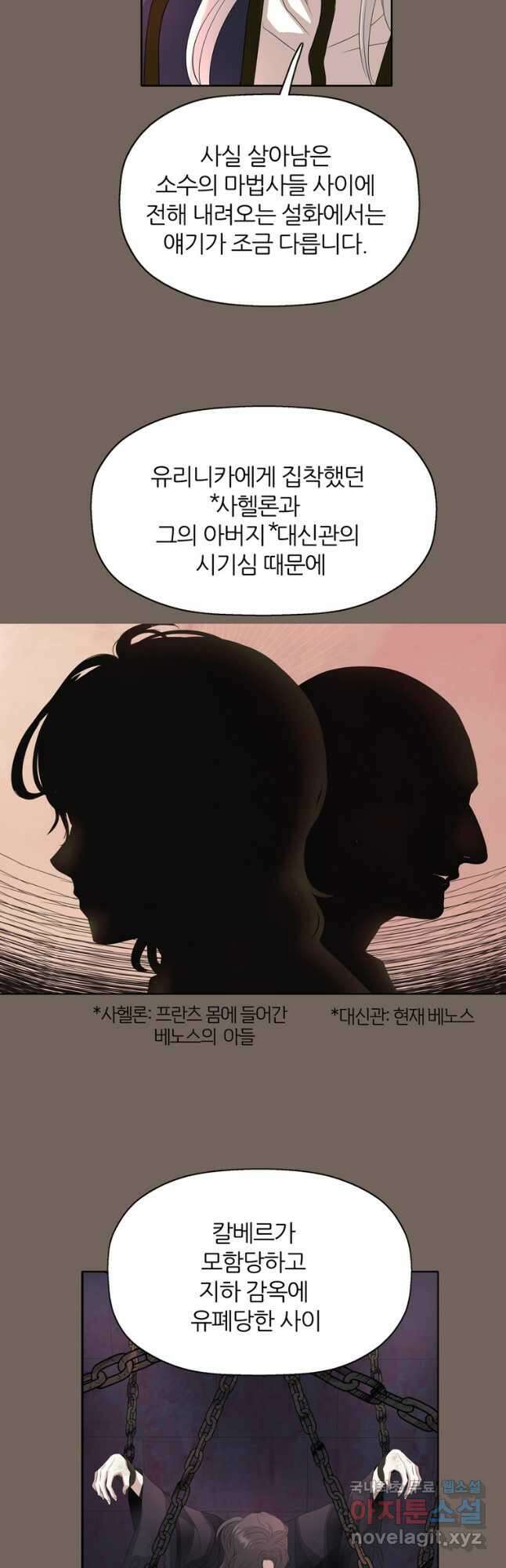 킬러지만 공주로 살아볼까 해 76화 5