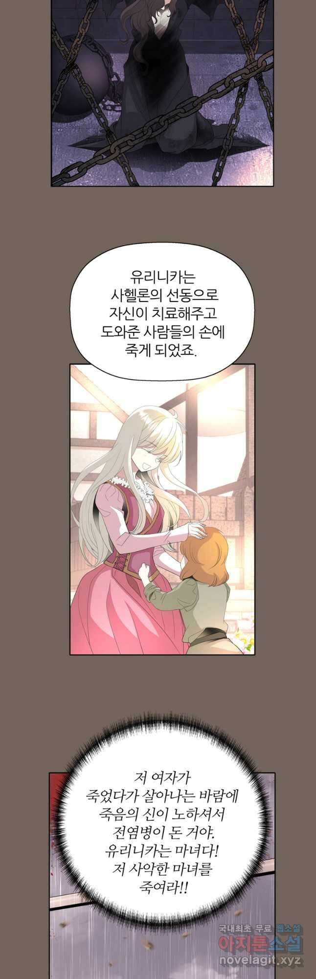 킬러지만 공주로 살아볼까 해 76화 6