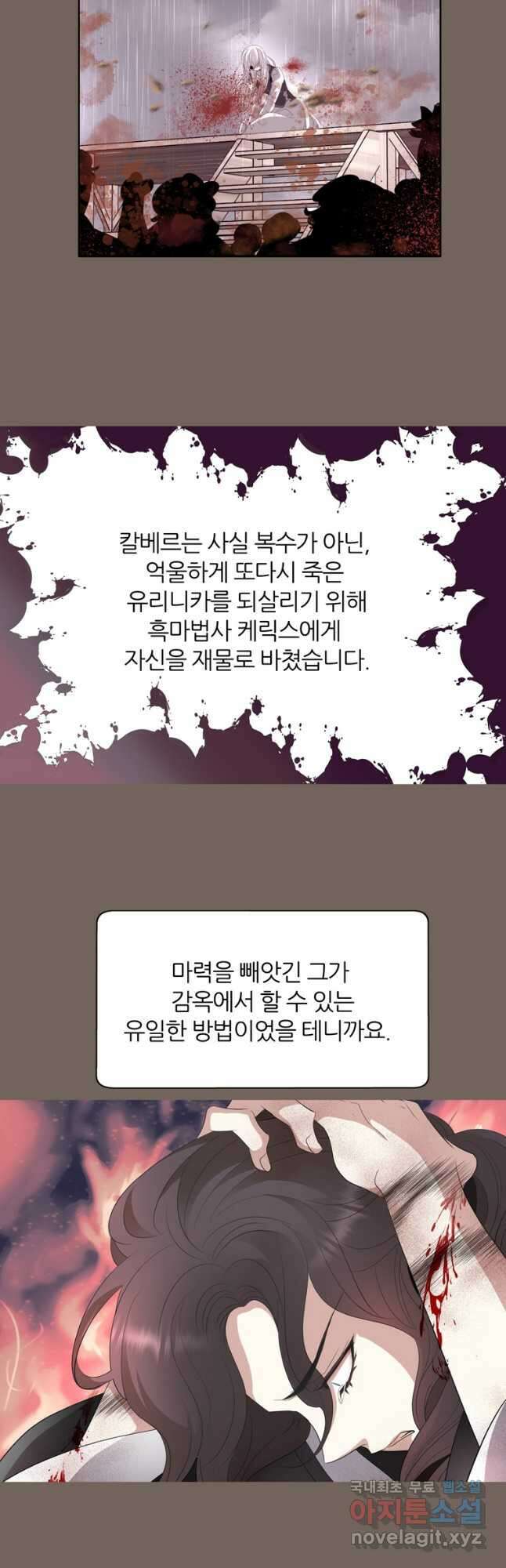 킬러지만 공주로 살아볼까 해 76화 7