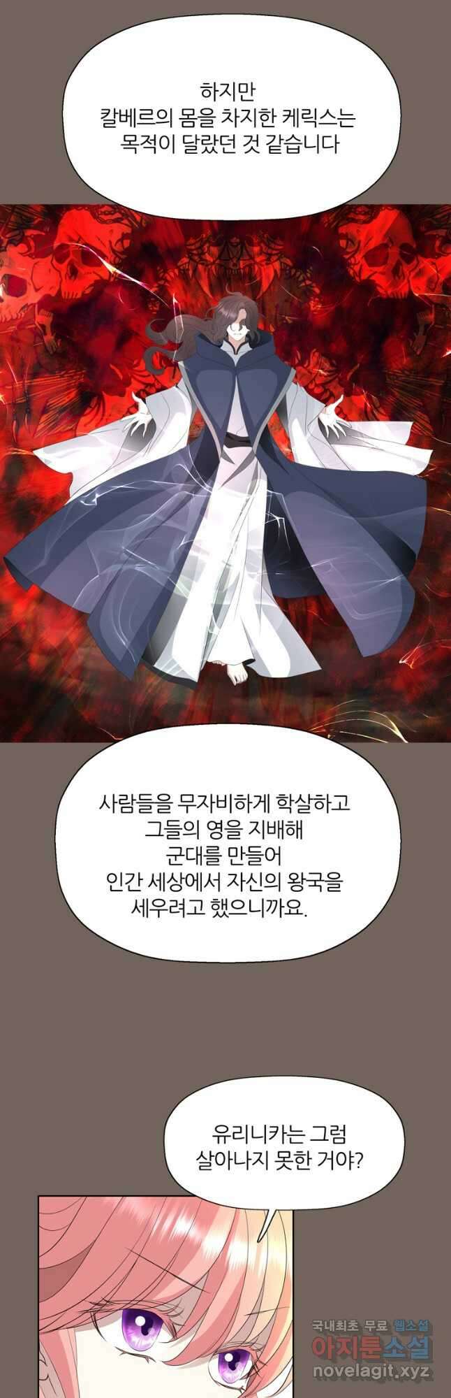 킬러지만 공주로 살아볼까 해 76화 8