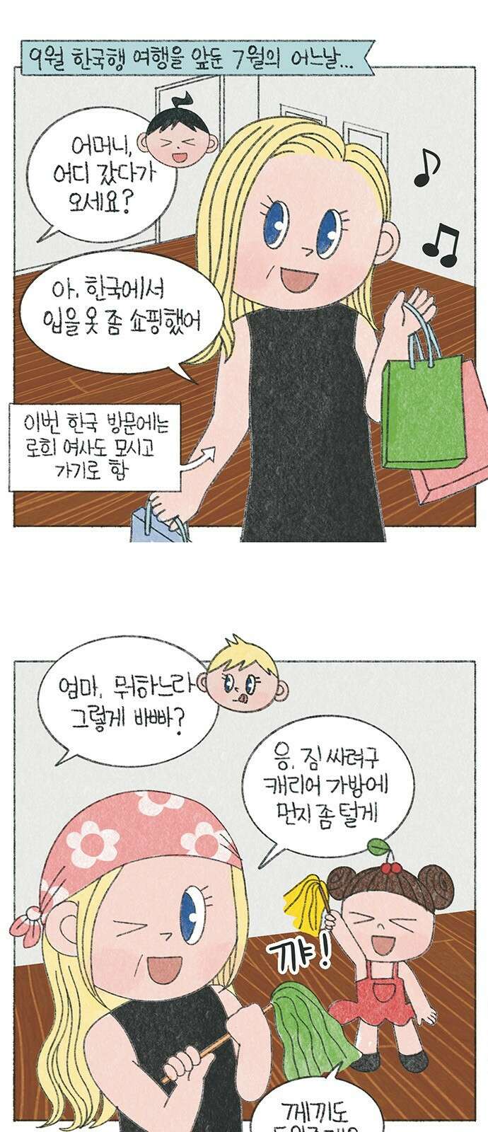 마님이네 미국 시골집 이야기 3화 귀여운 시어머니 1