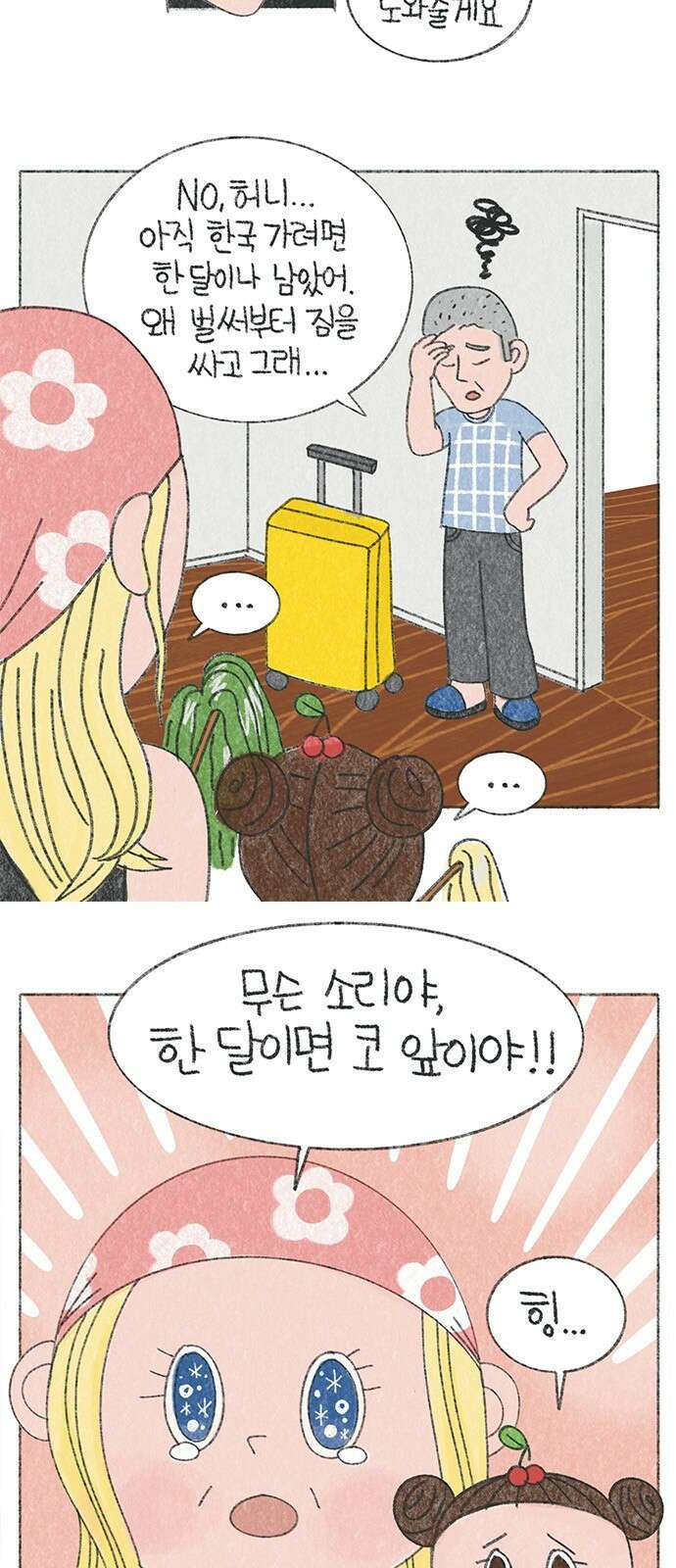 마님이네 미국 시골집 이야기 3화 귀여운 시어머니 2