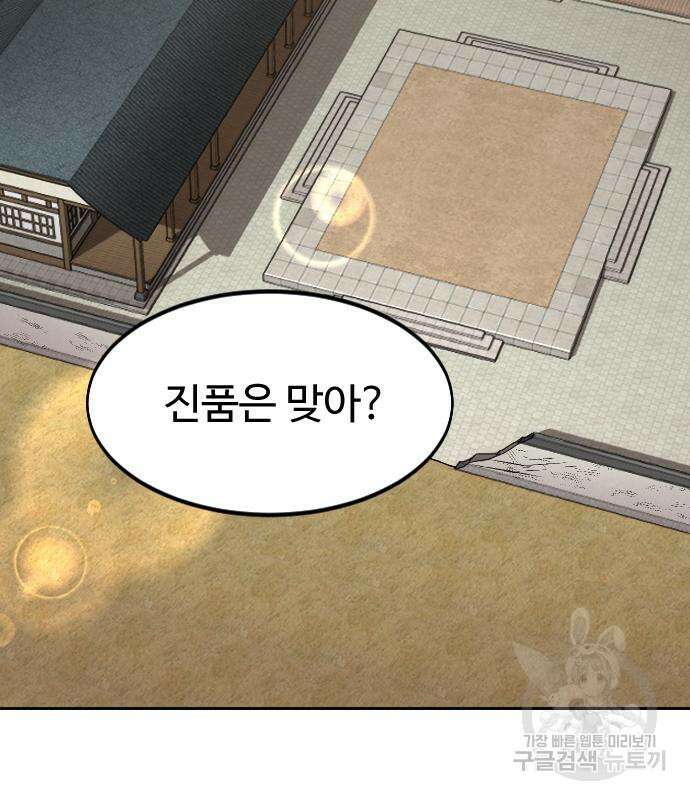 화산귀환 86화 3