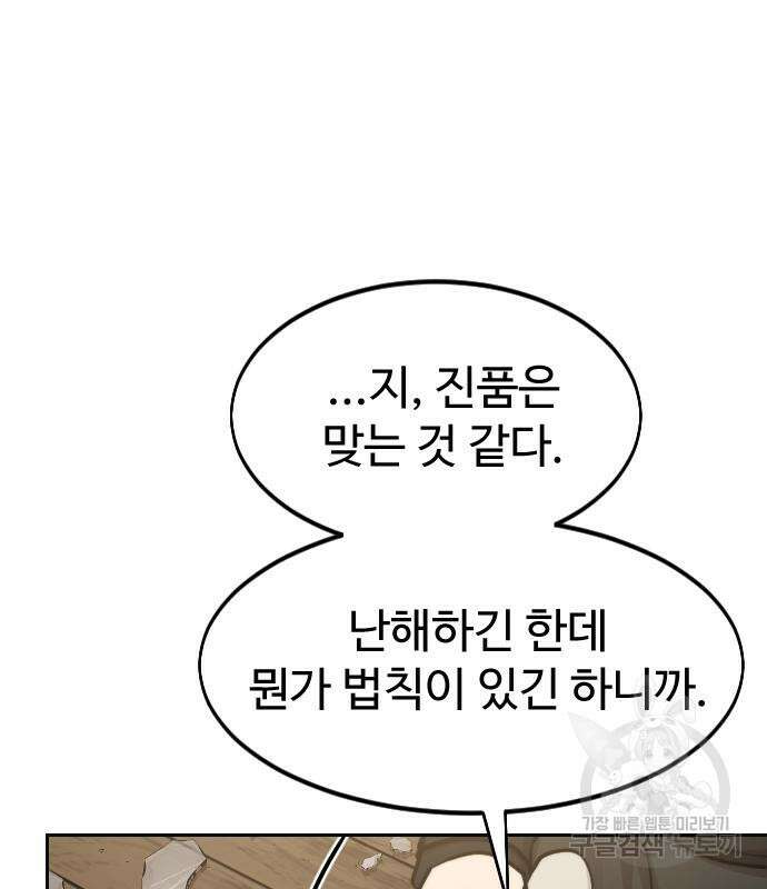 화산귀환 86화 4
