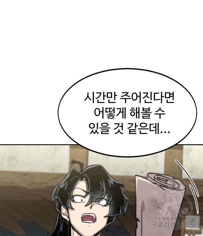 화산귀환 86화 6
