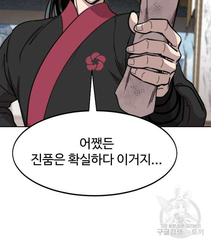 화산귀환 86화 7