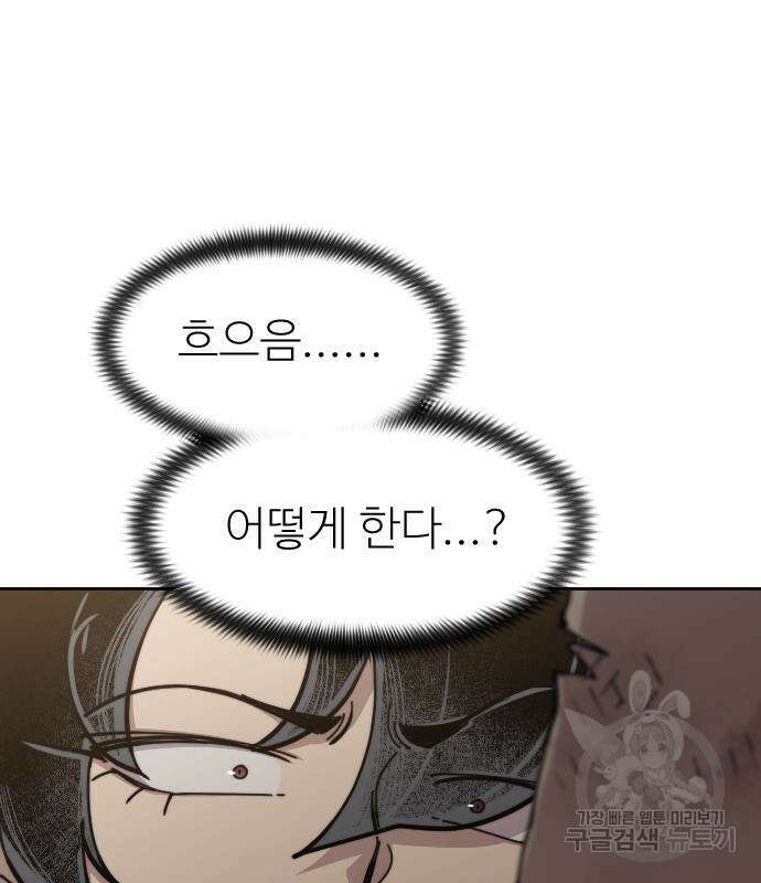 화산귀환 86화 8
