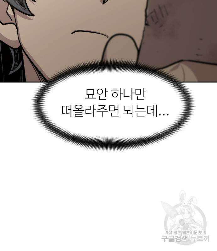 화산귀환 86화 9