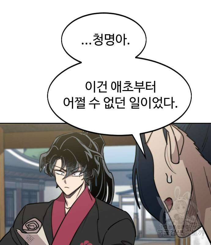 화산귀환 86화 10