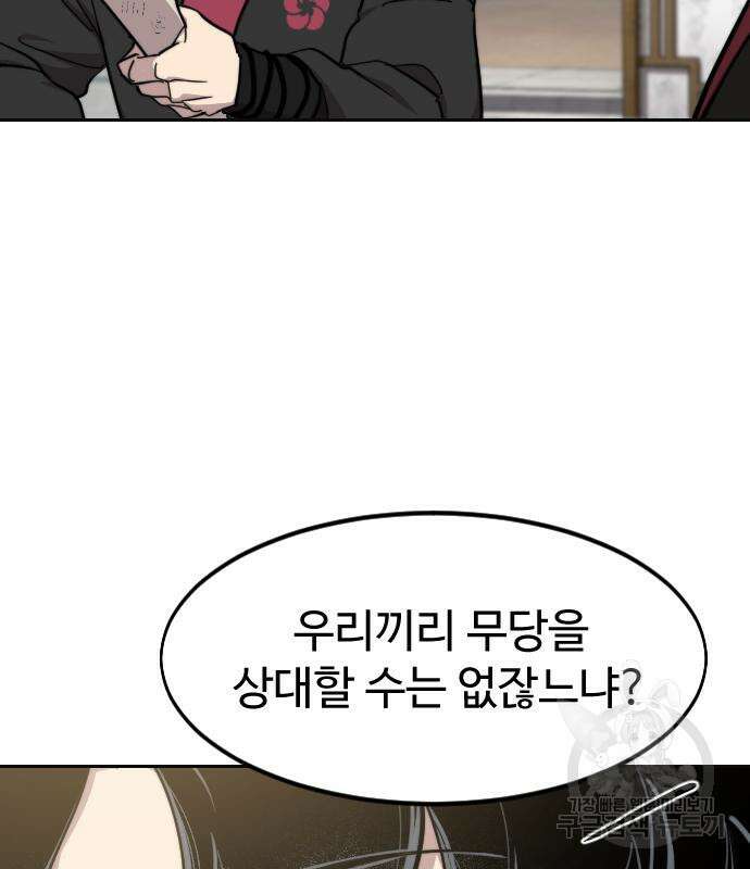 화산귀환 86화 11