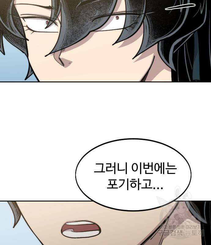 화산귀환 86화 12