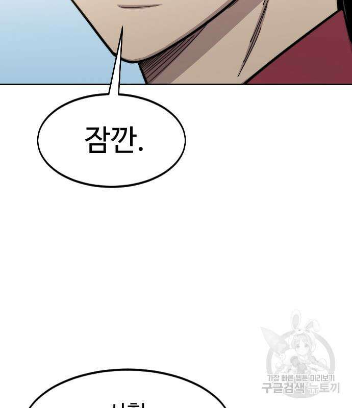 화산귀환 86화 13