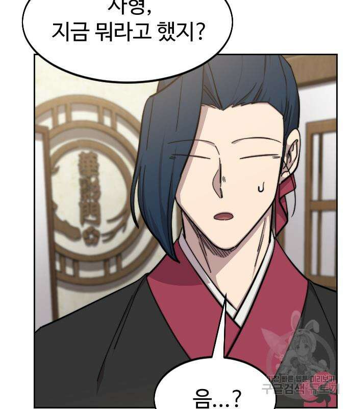 화산귀환 86화 14
