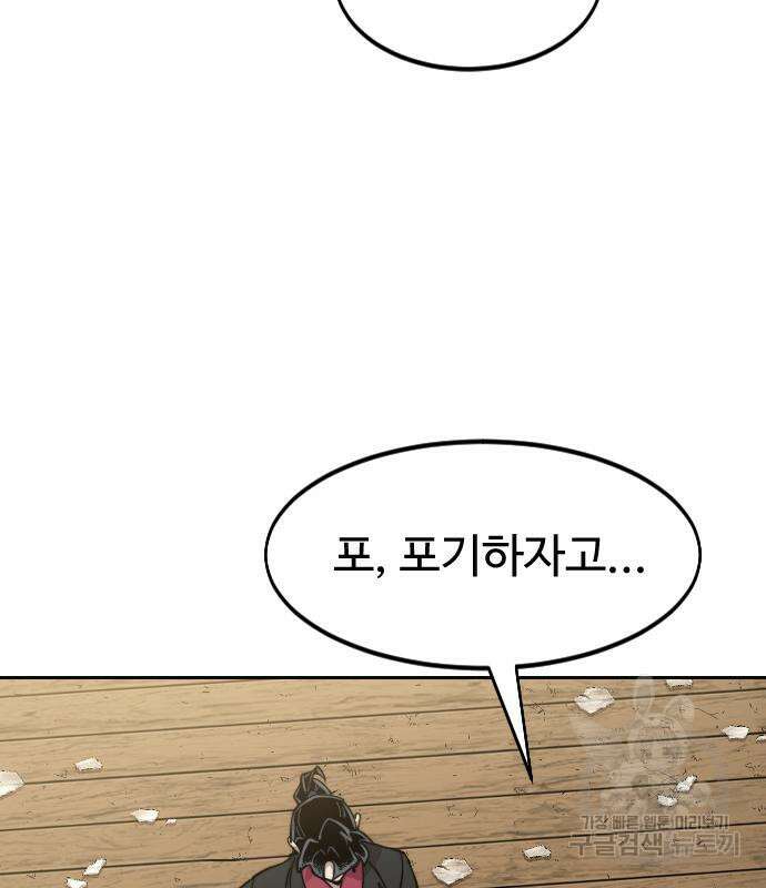 화산귀환 86화 15