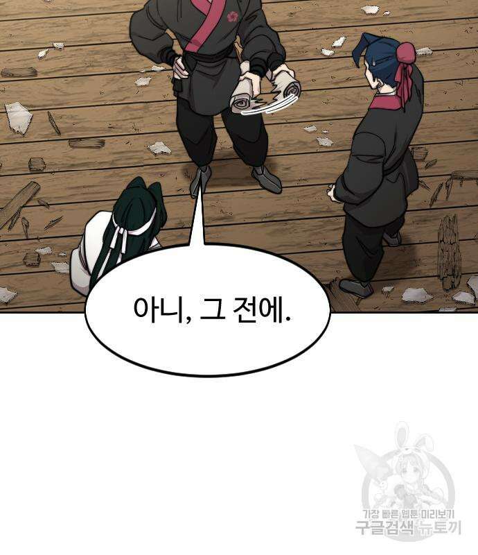 화산귀환 86화 16