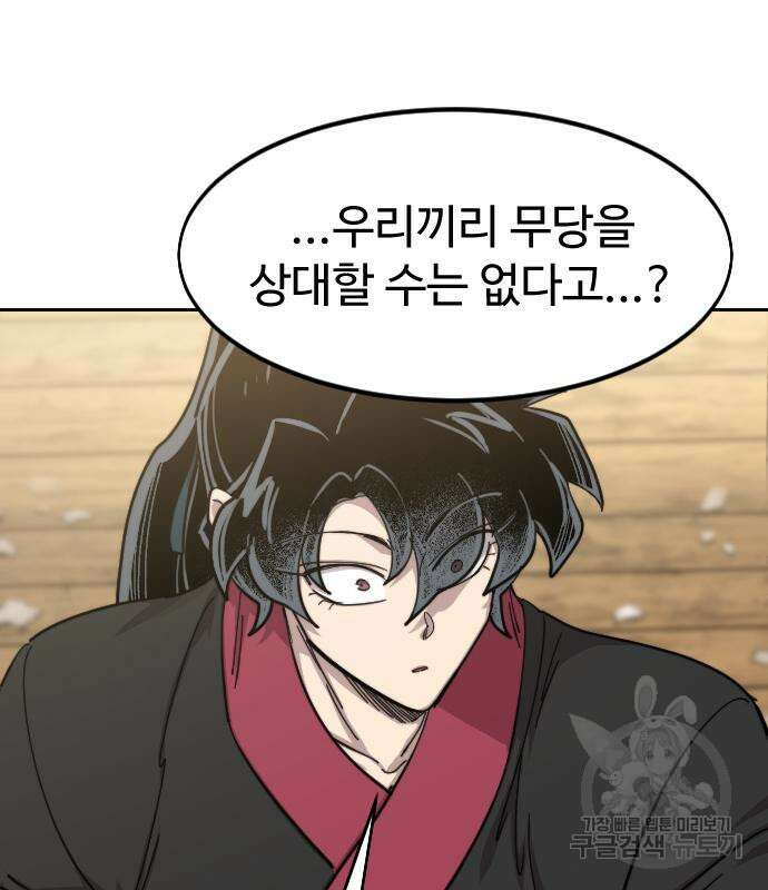 화산귀환 86화 17