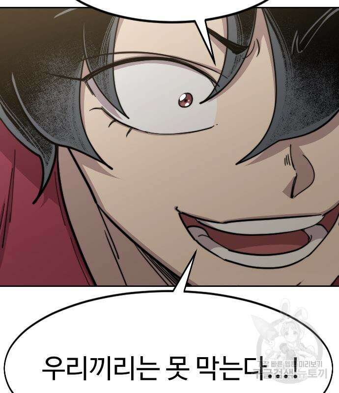 화산귀환 86화 19