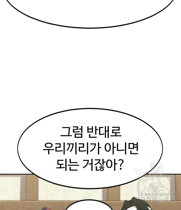 화산귀환 86화 20