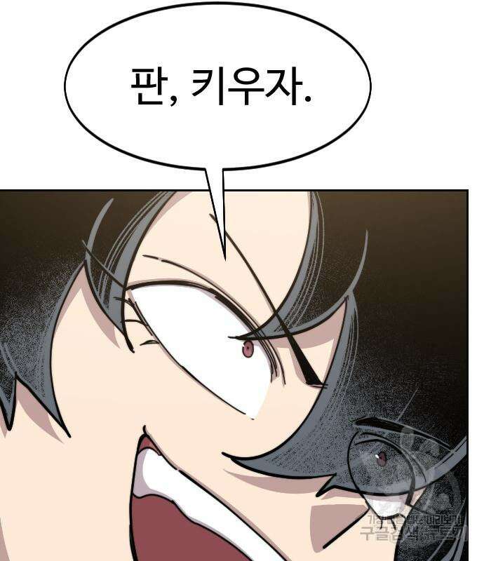 화산귀환 86화 23