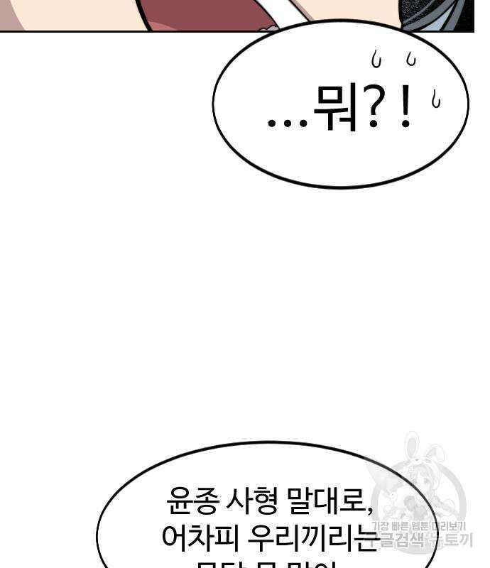 화산귀환 86화 24