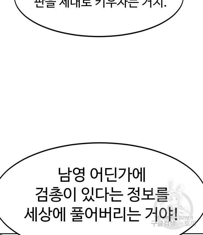 화산귀환 86화 26