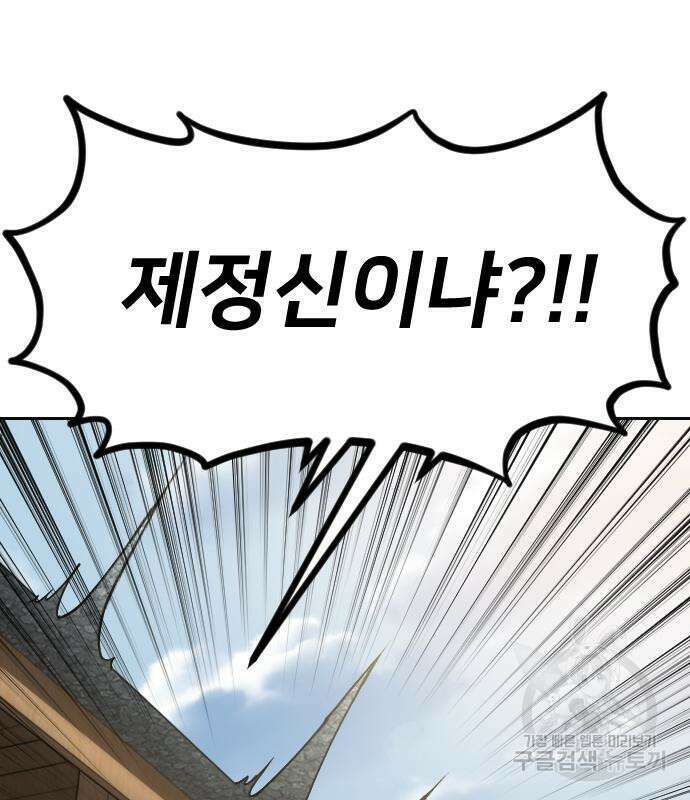 화산귀환 86화 32