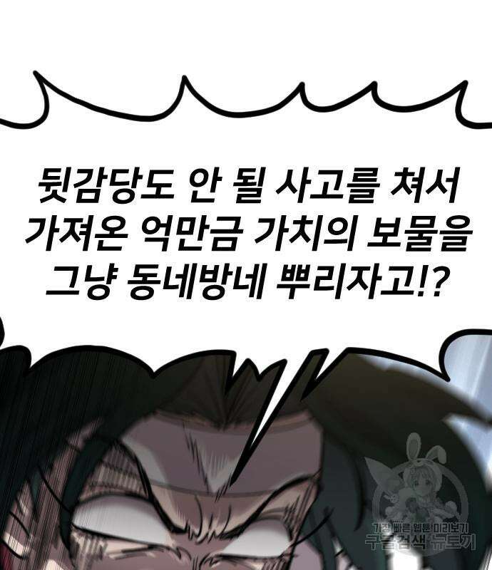 화산귀환 86화 34