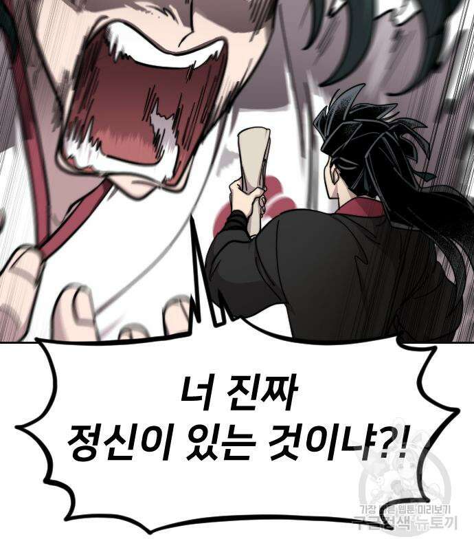 화산귀환 86화 35