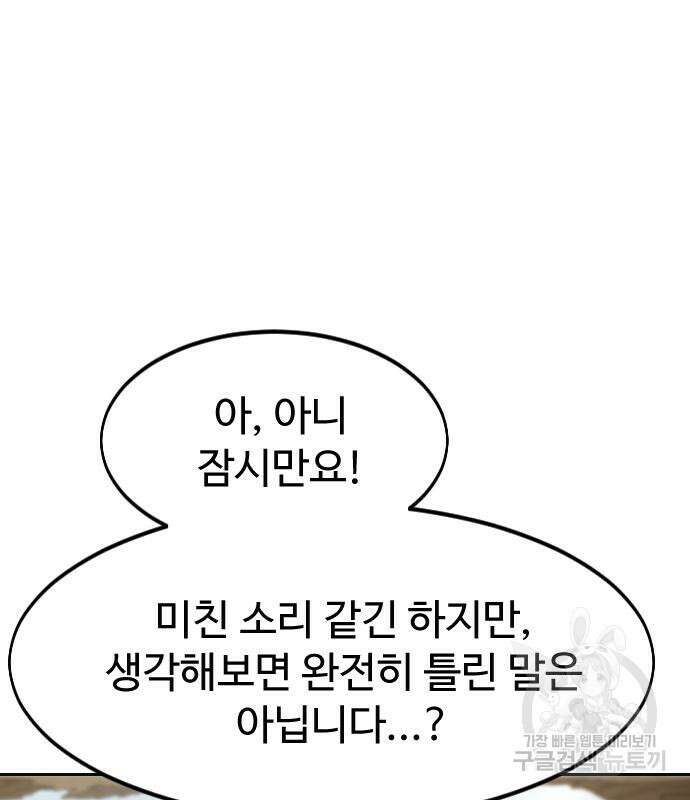 화산귀환 86화 36