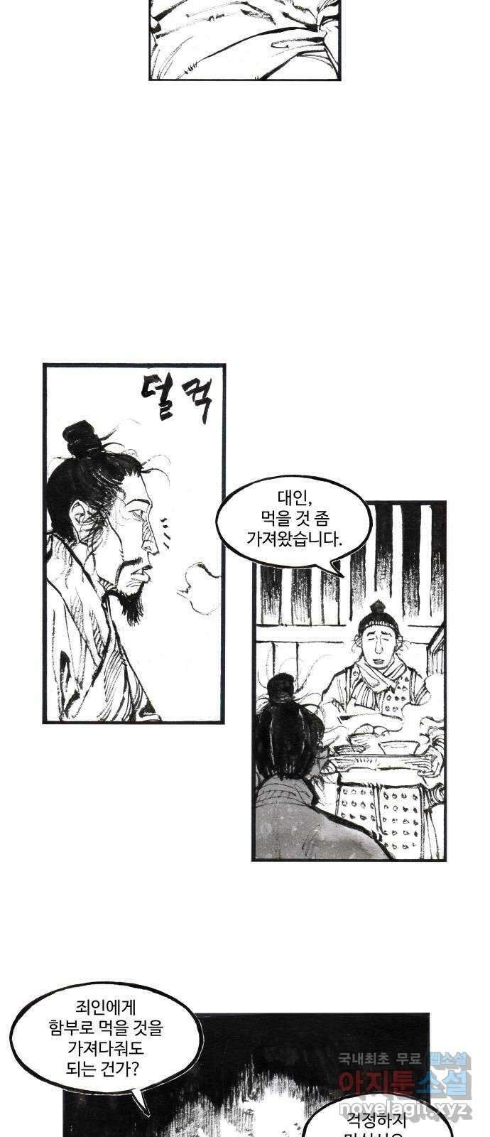 칼부림 5부 - 48화 그럼에도 불구하고 3