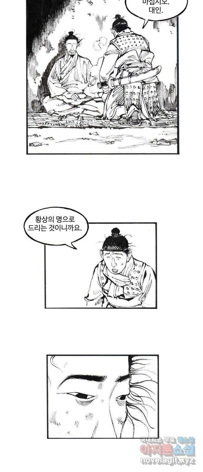 칼부림 5부 - 48화 그럼에도 불구하고 4