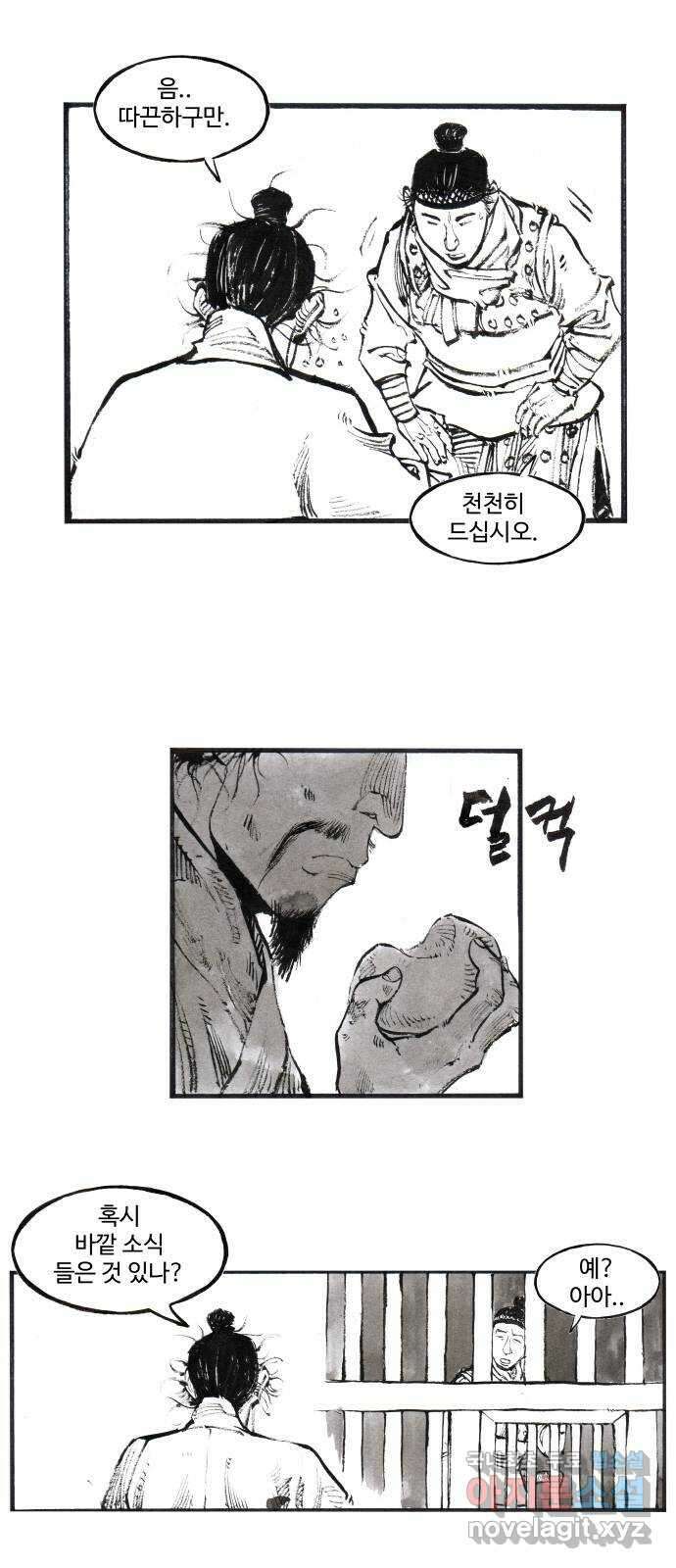 칼부림 5부 - 48화 그럼에도 불구하고 6