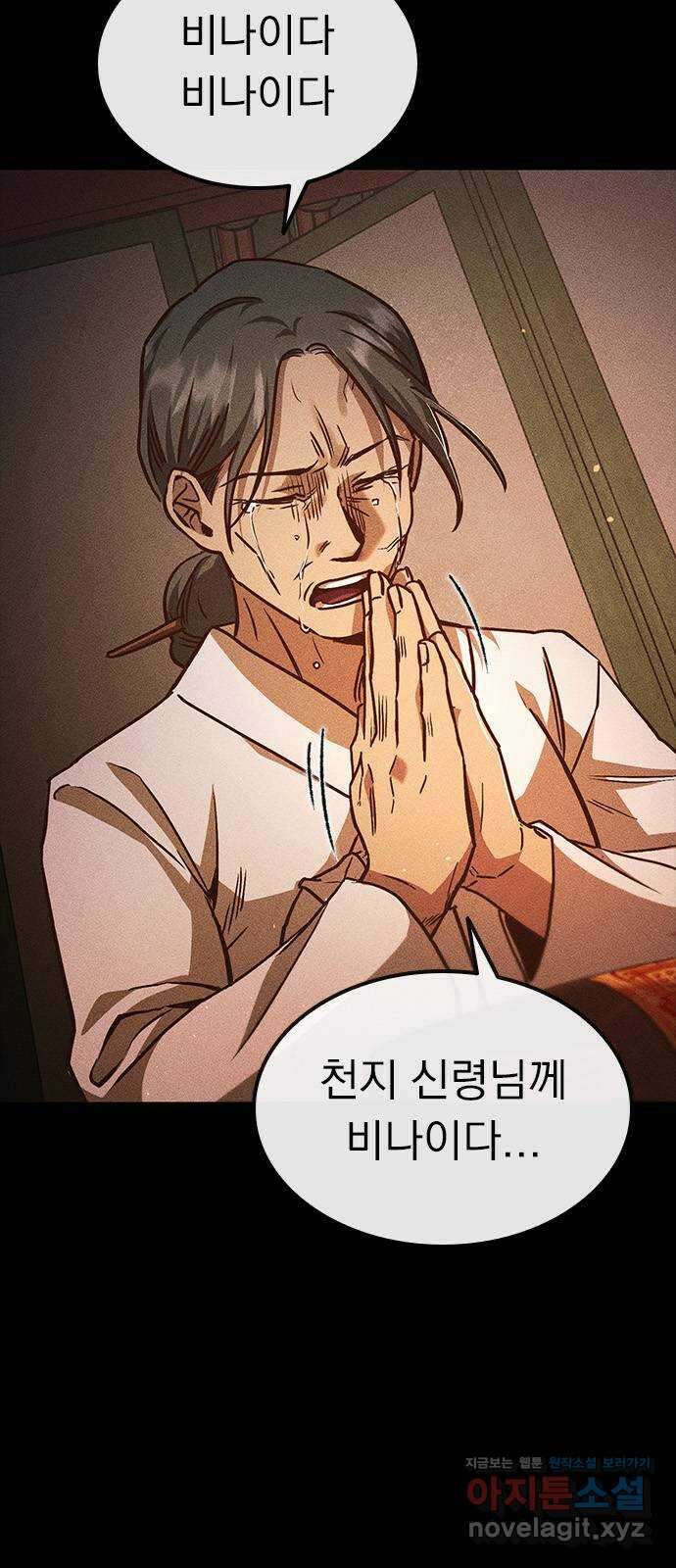 귀비나리 9화 12