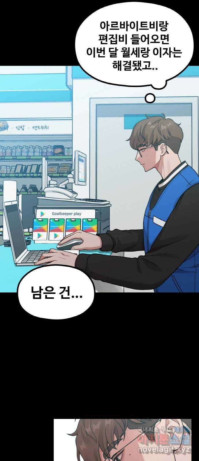성스러운 작가생활 22화. 밑바닥에서 4
